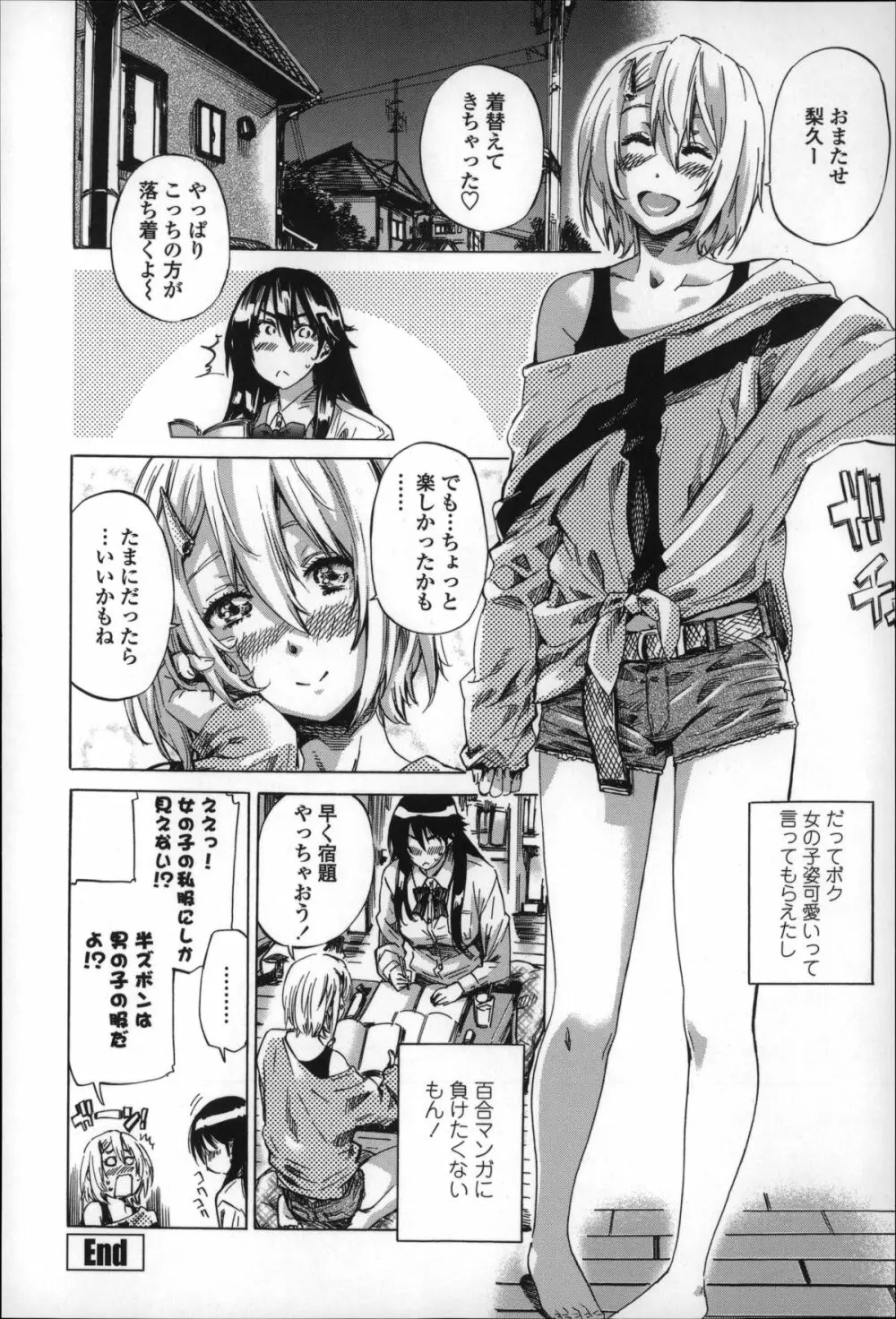 長身で無口の彼女が発情してきたらエロいよね? Page.46