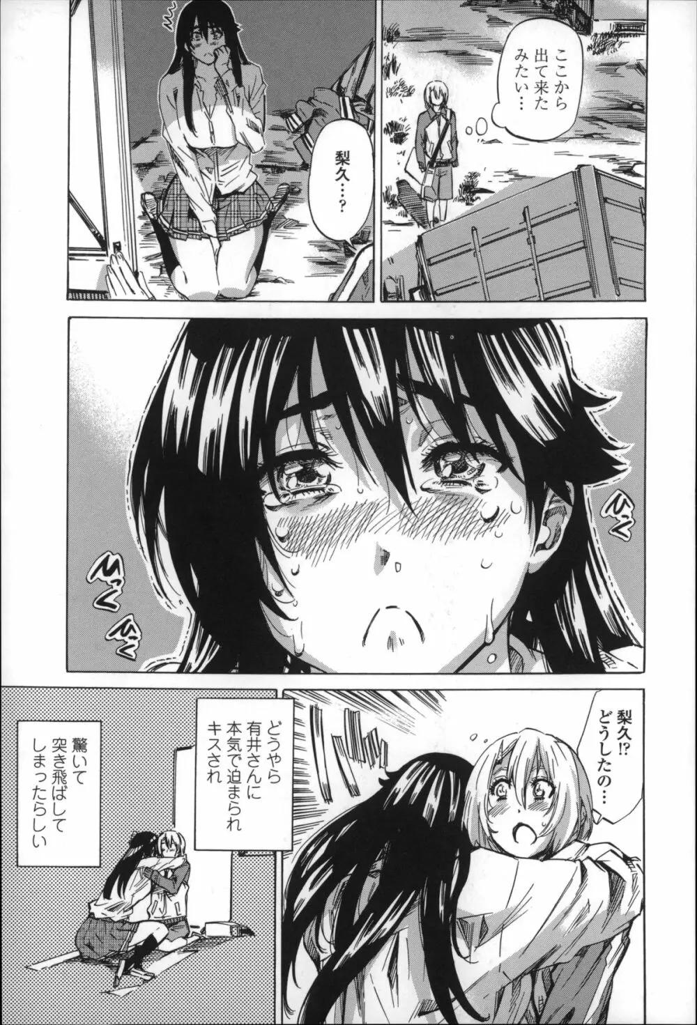 長身で無口の彼女が発情してきたらエロいよね? Page.55