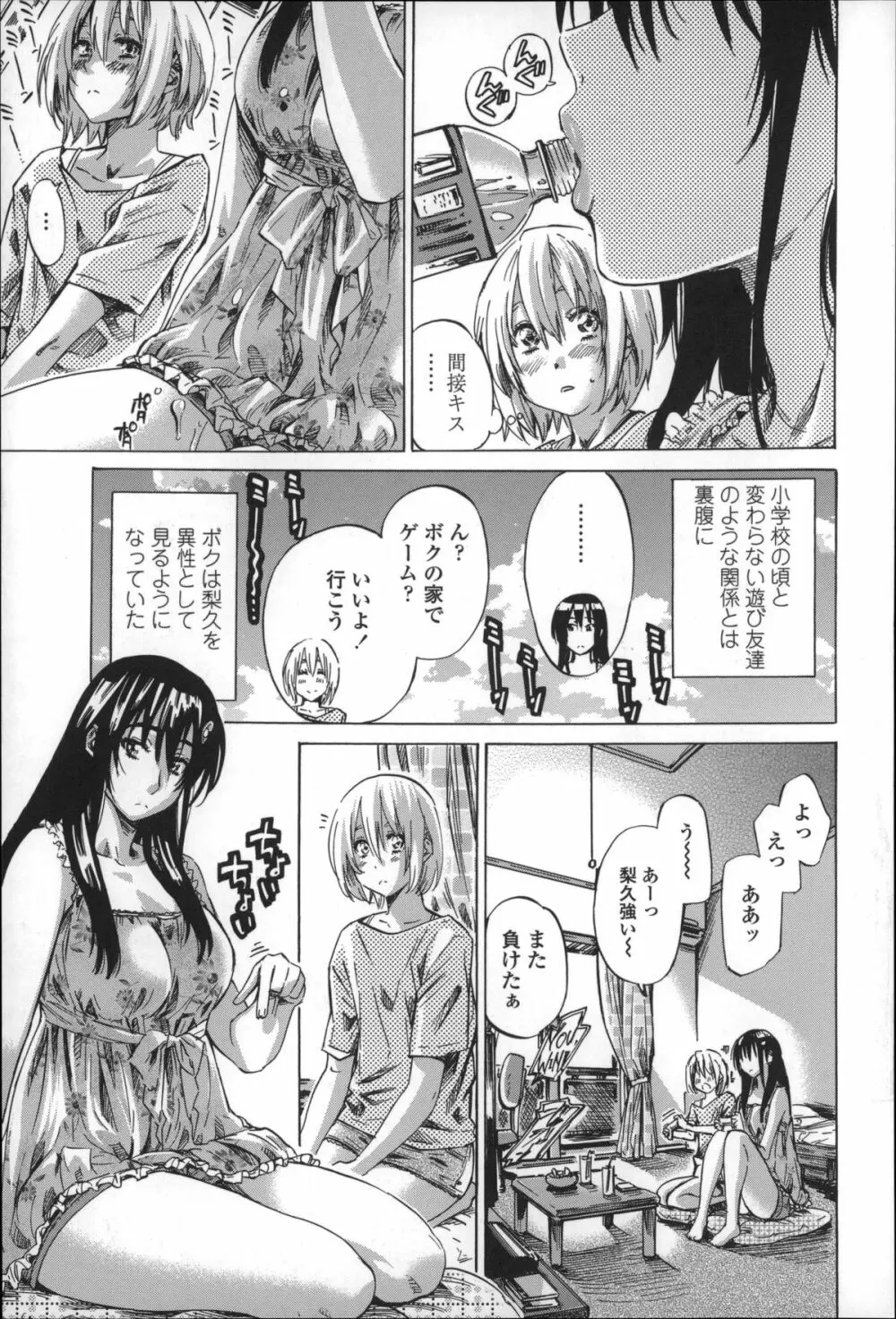 長身で無口の彼女が発情してきたらエロいよね? Page.73