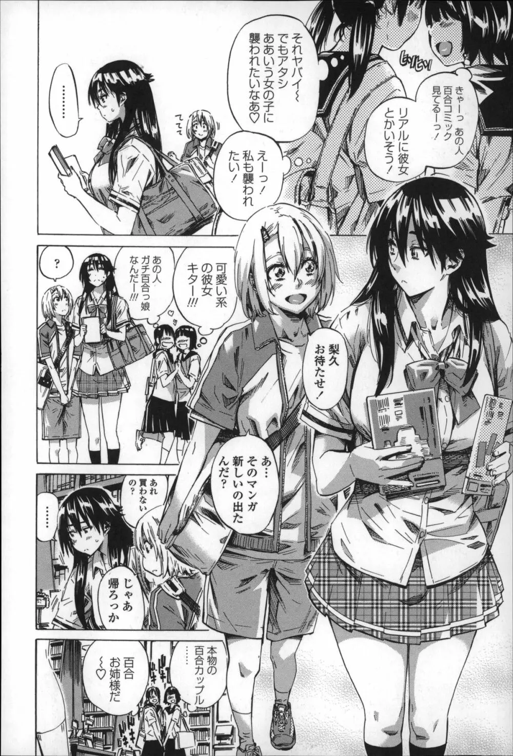 長身で無口の彼女が発情してきたらエロいよね? Page.90