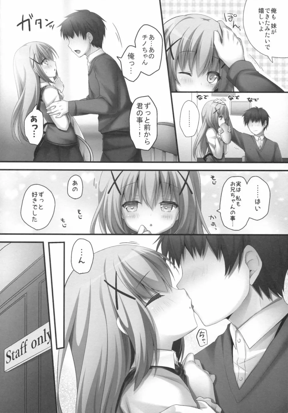 ご注文は初恋ですか? Page.3