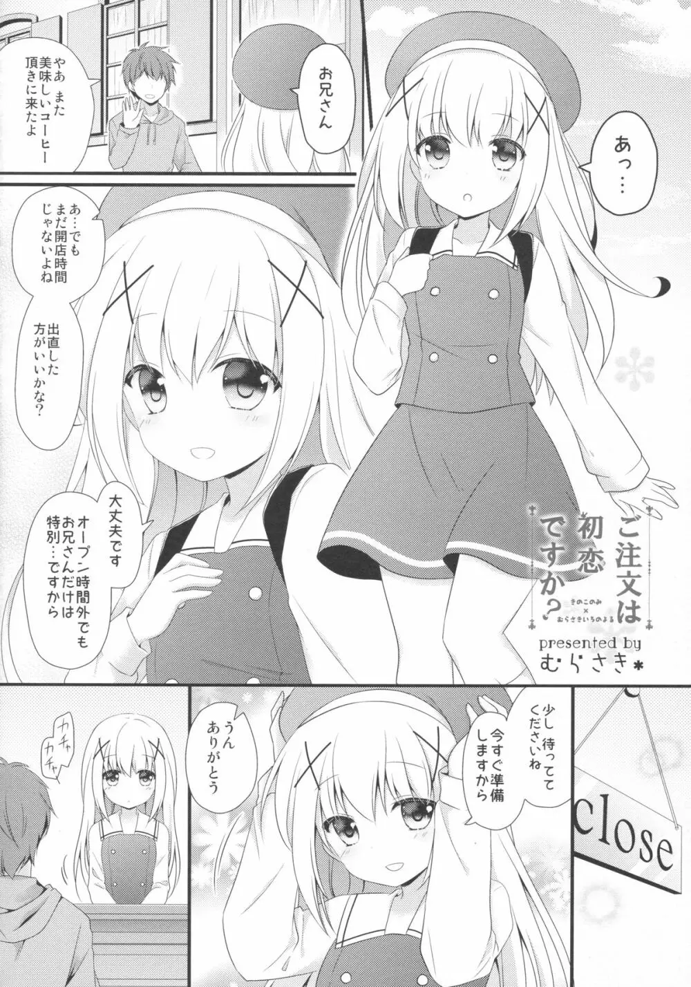 ご注文は初恋ですか? Page.9