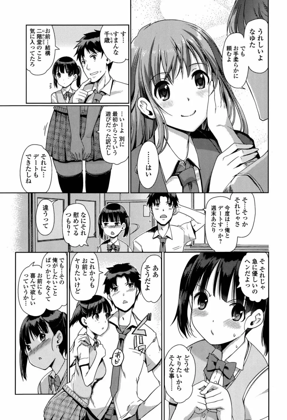 妹スワップ 第1-3話 Page.39