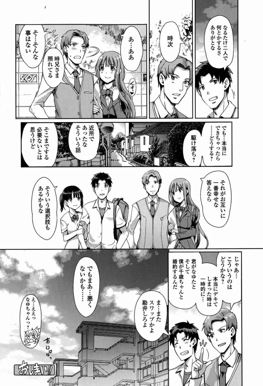 妹スワップ 第1-3話 Page.54