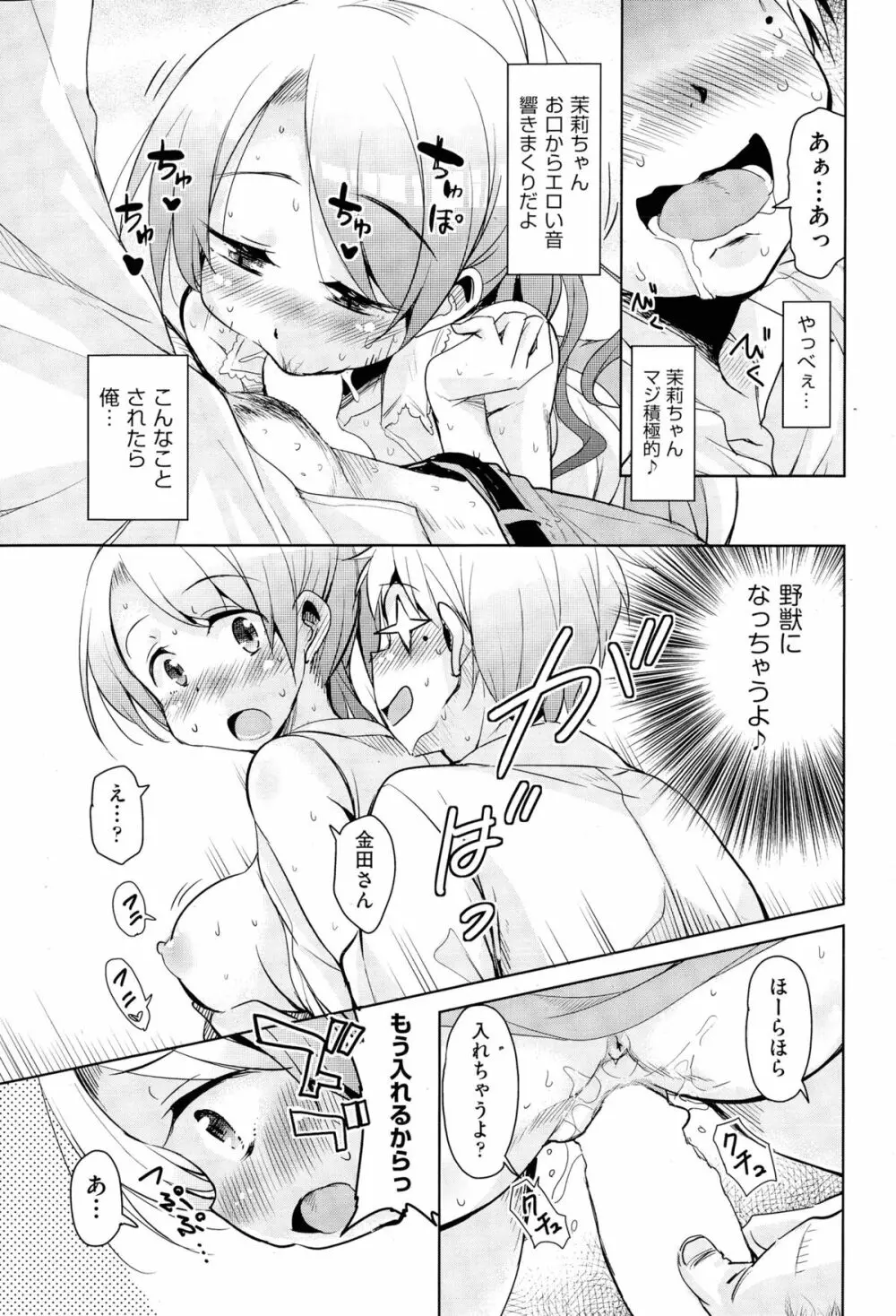 こえ♥マネ Page.13