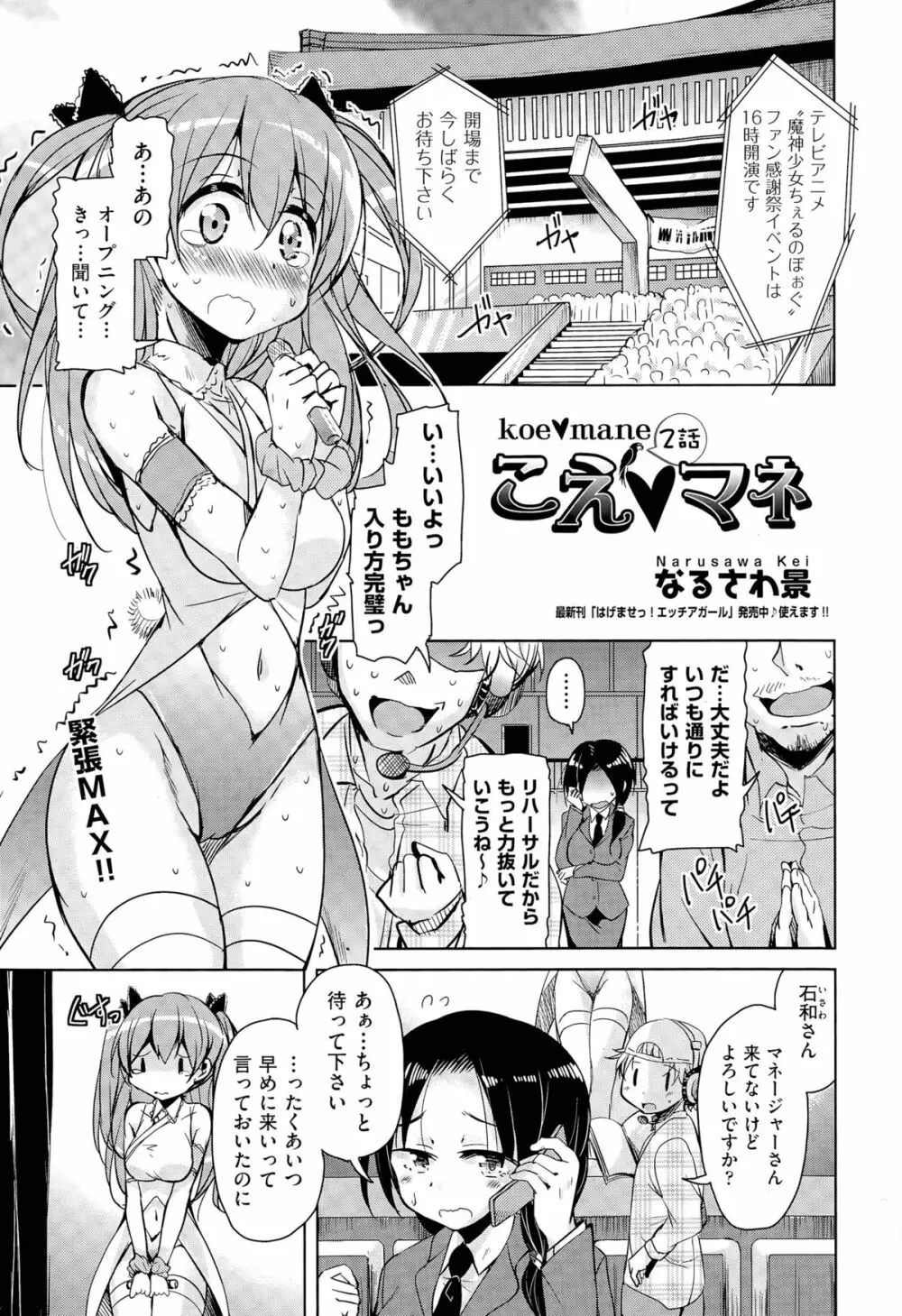 こえ♥マネ Page.25