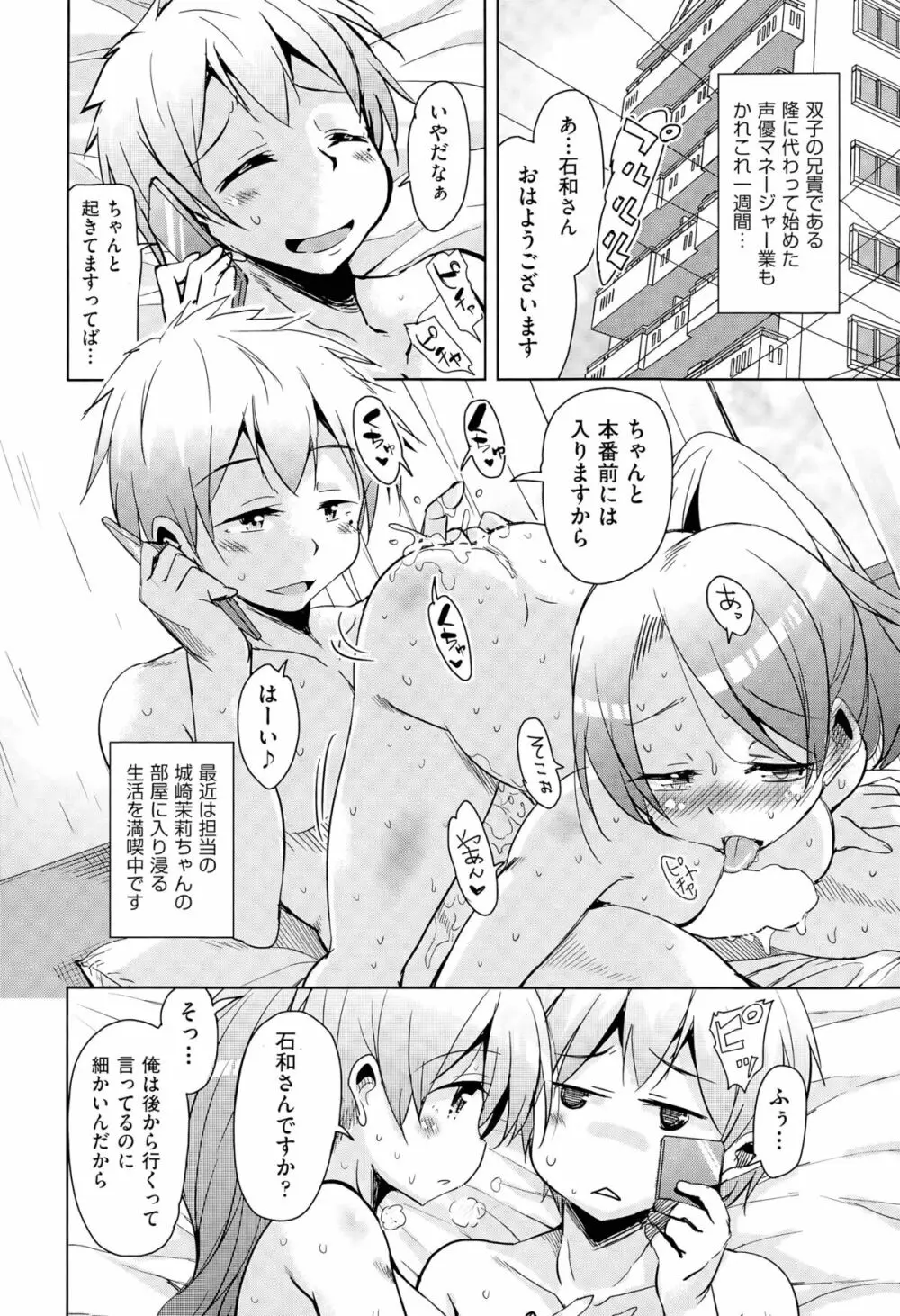 こえ♥マネ Page.26