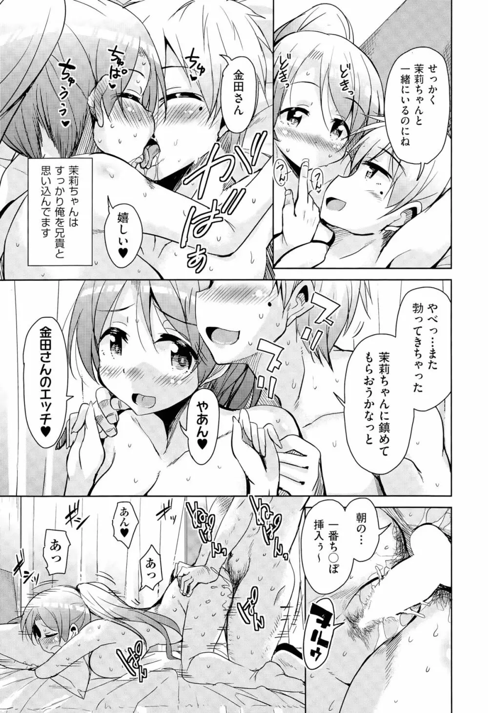 こえ♥マネ Page.27