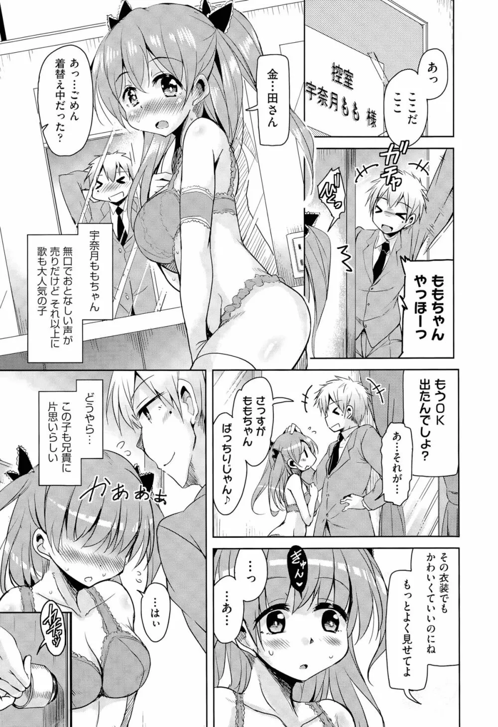 こえ♥マネ Page.33