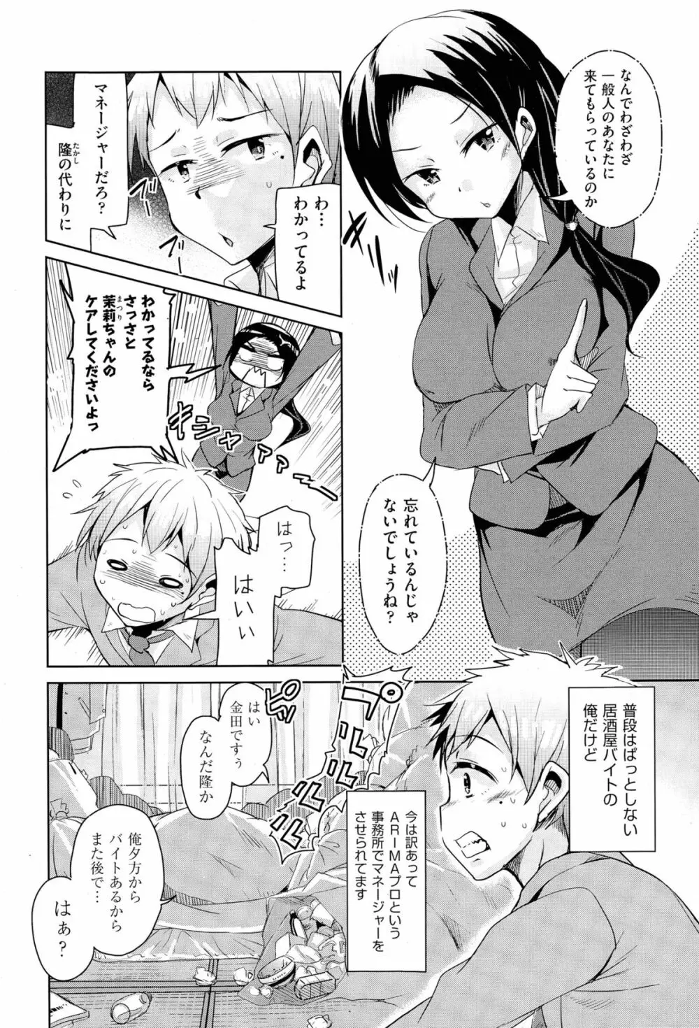 こえ♥マネ Page.4