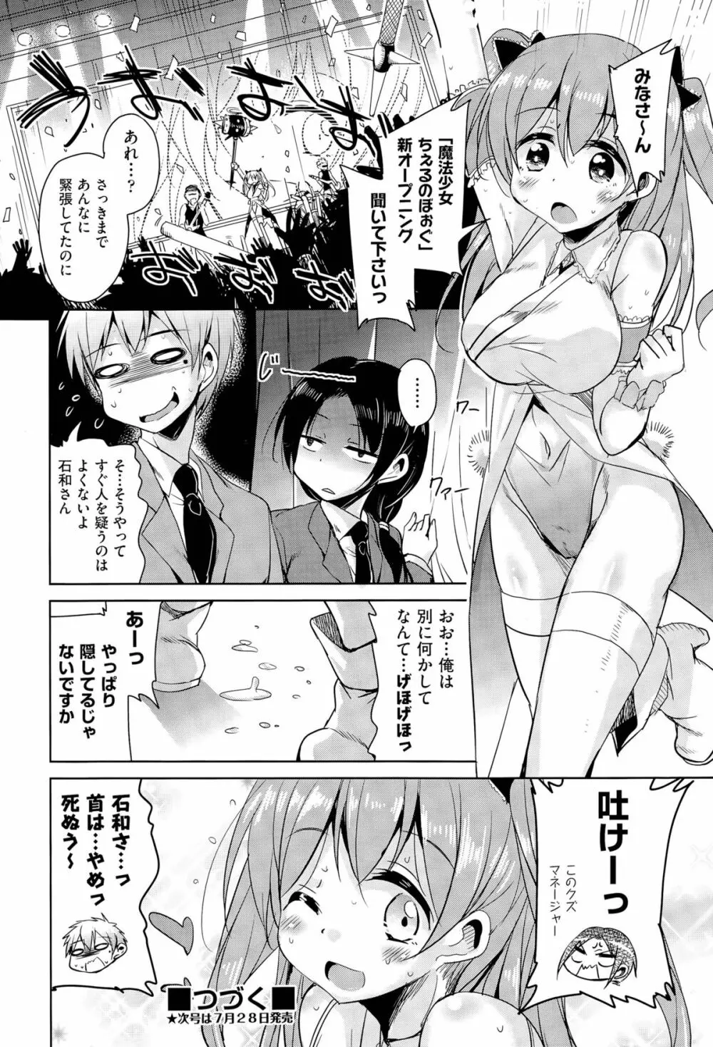 こえ♥マネ Page.48