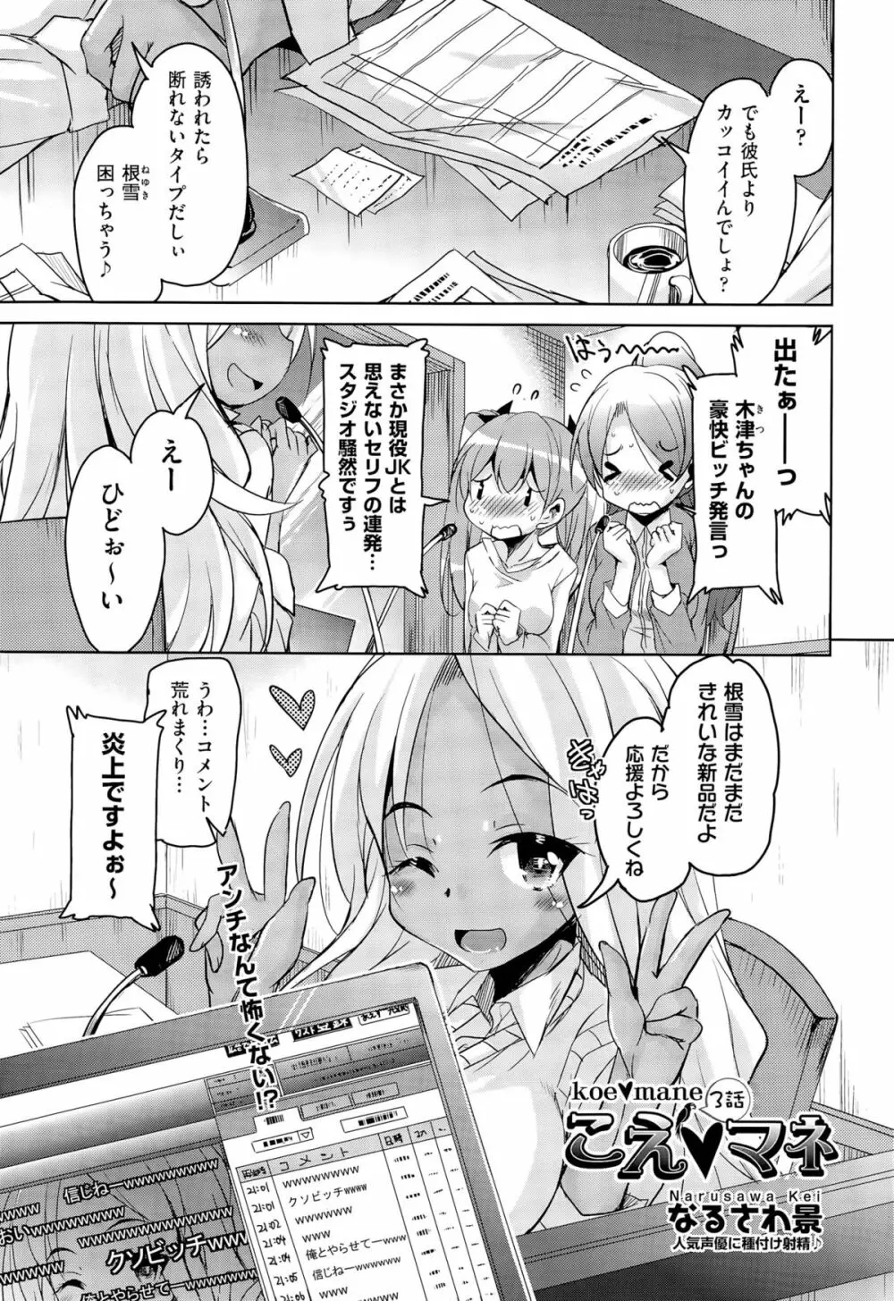 こえ♥マネ Page.49