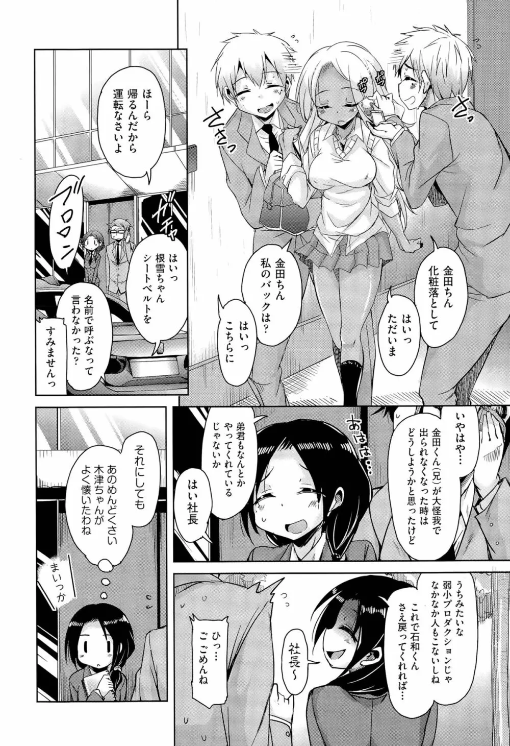 こえ♥マネ Page.50