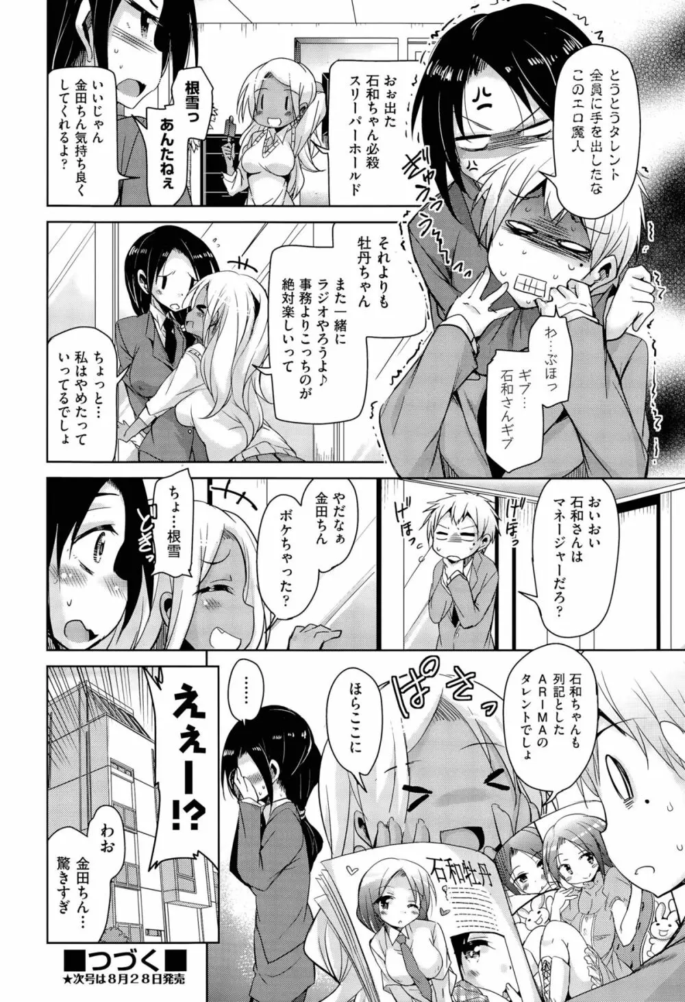 こえ♥マネ Page.72