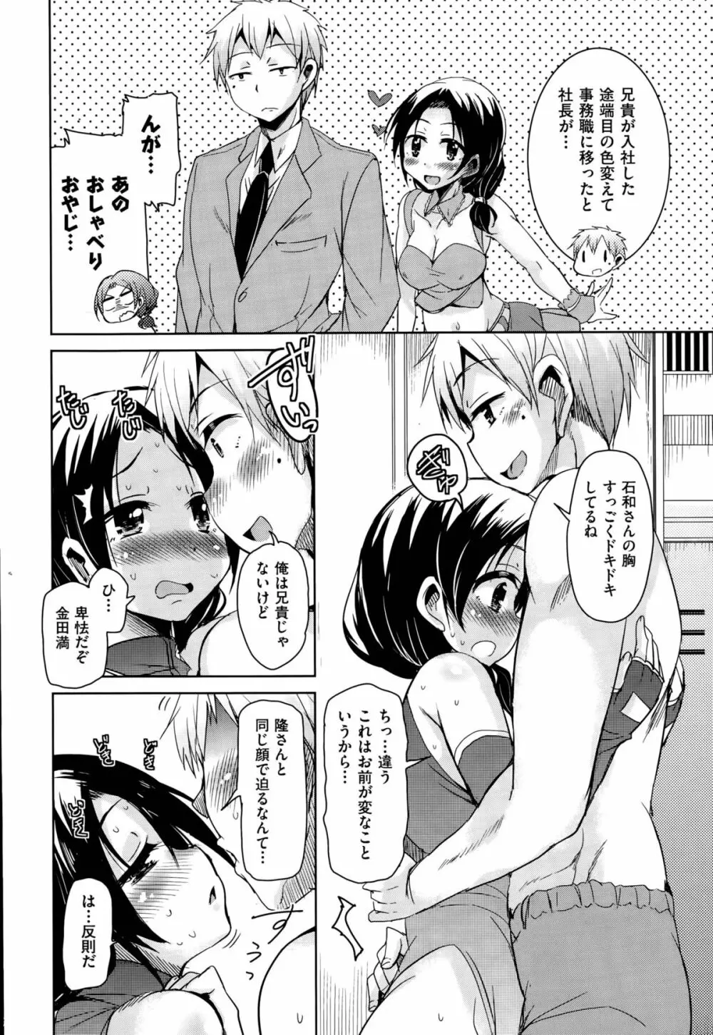 こえ♥マネ Page.78