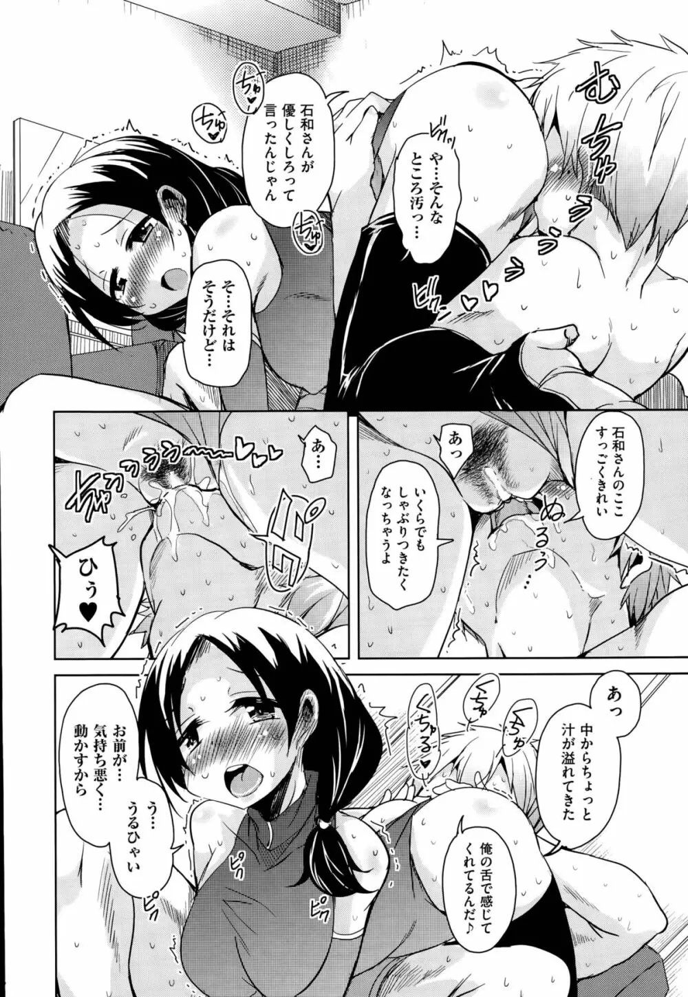 こえ♥マネ Page.80