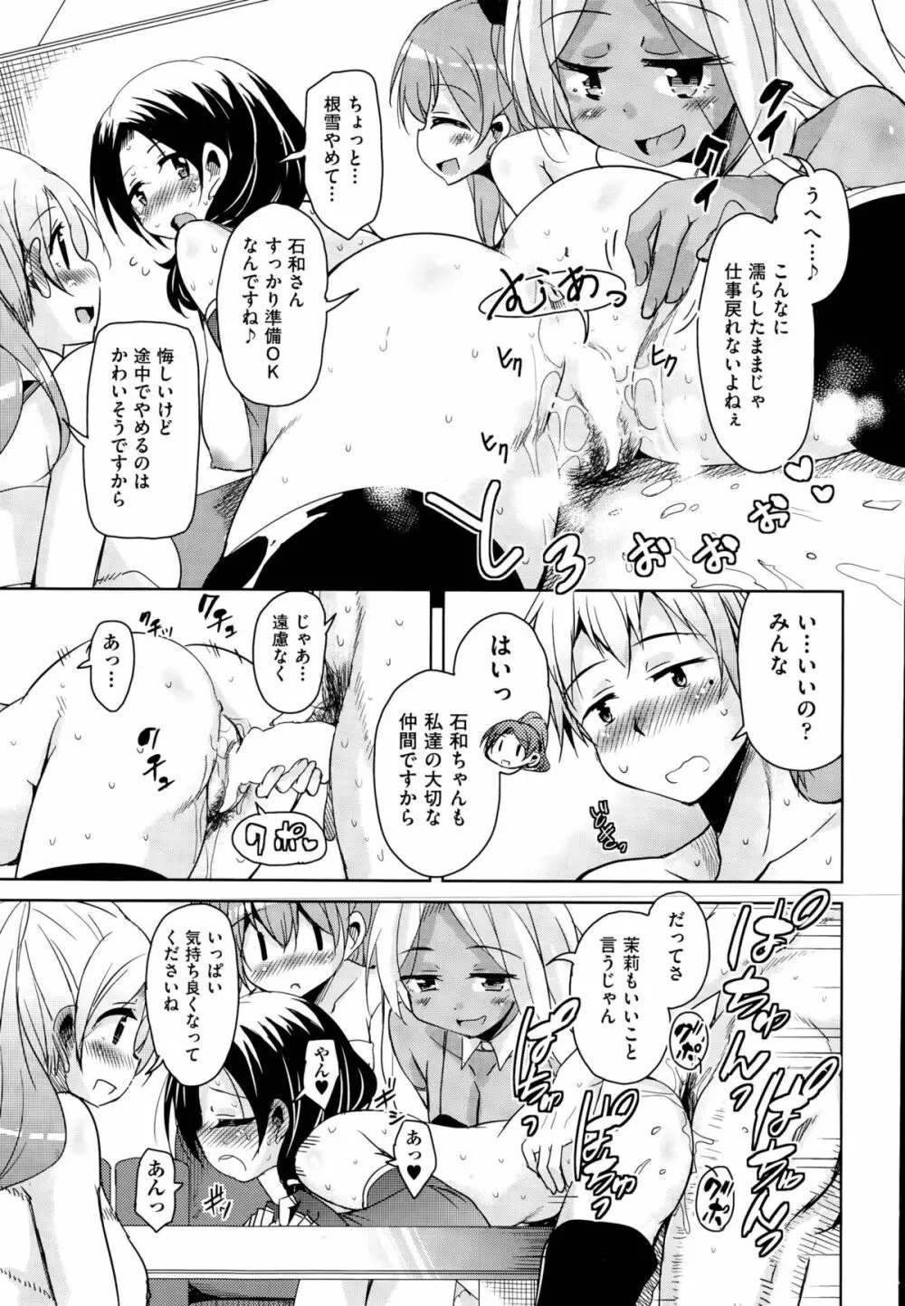 こえ♥マネ Page.91