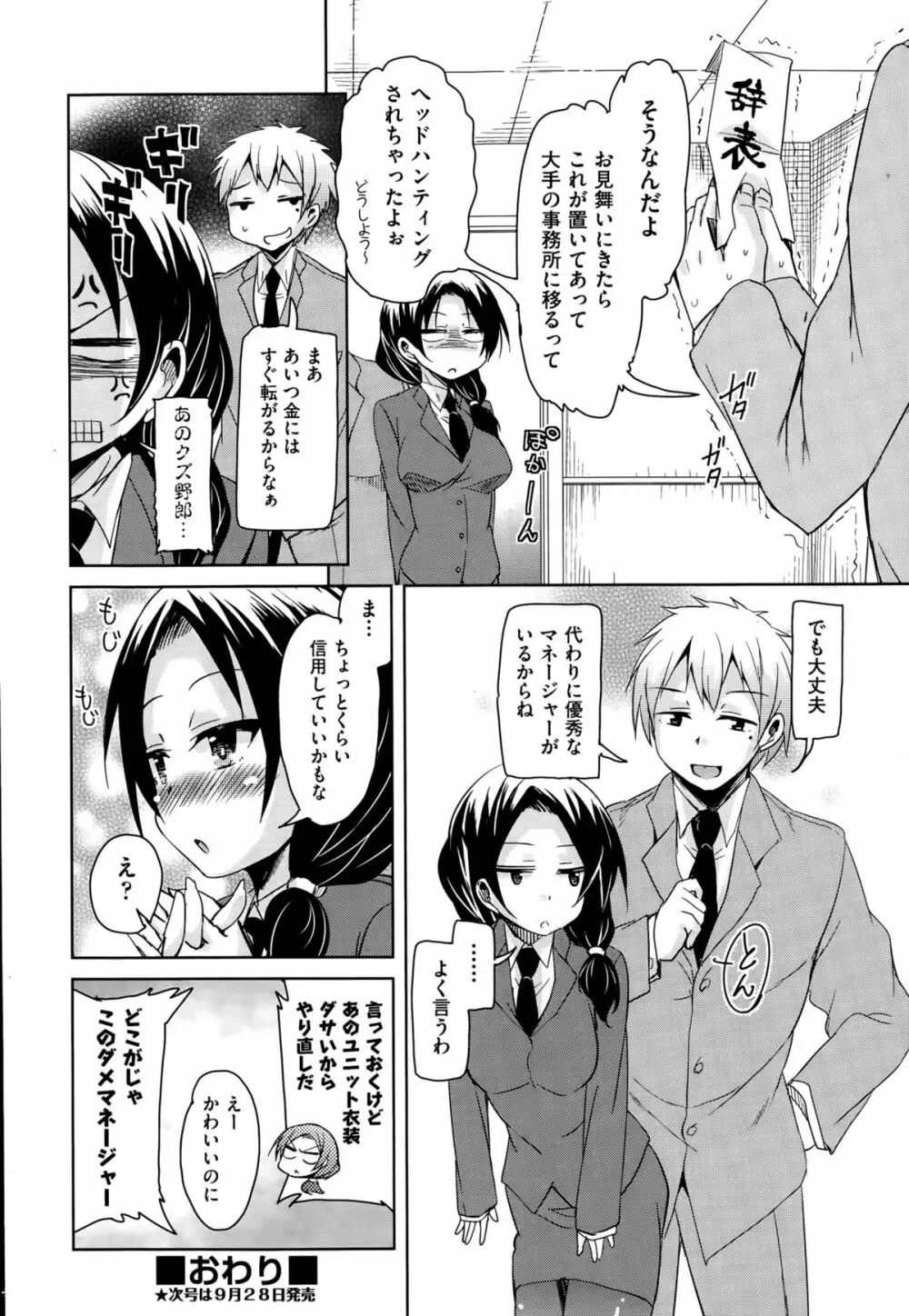 こえ♥マネ Page.96