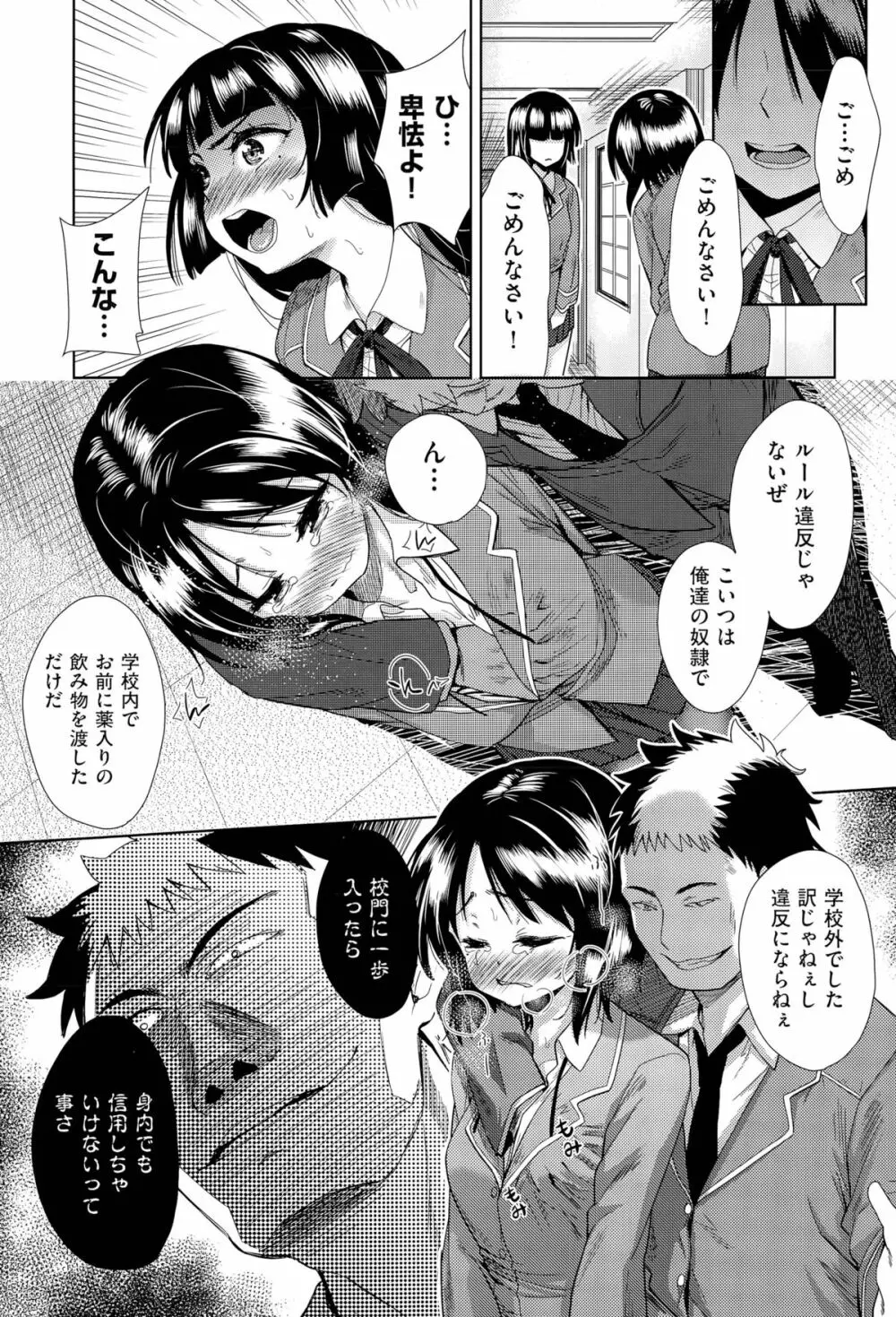 強者の楽園 第1-3話 Page.33