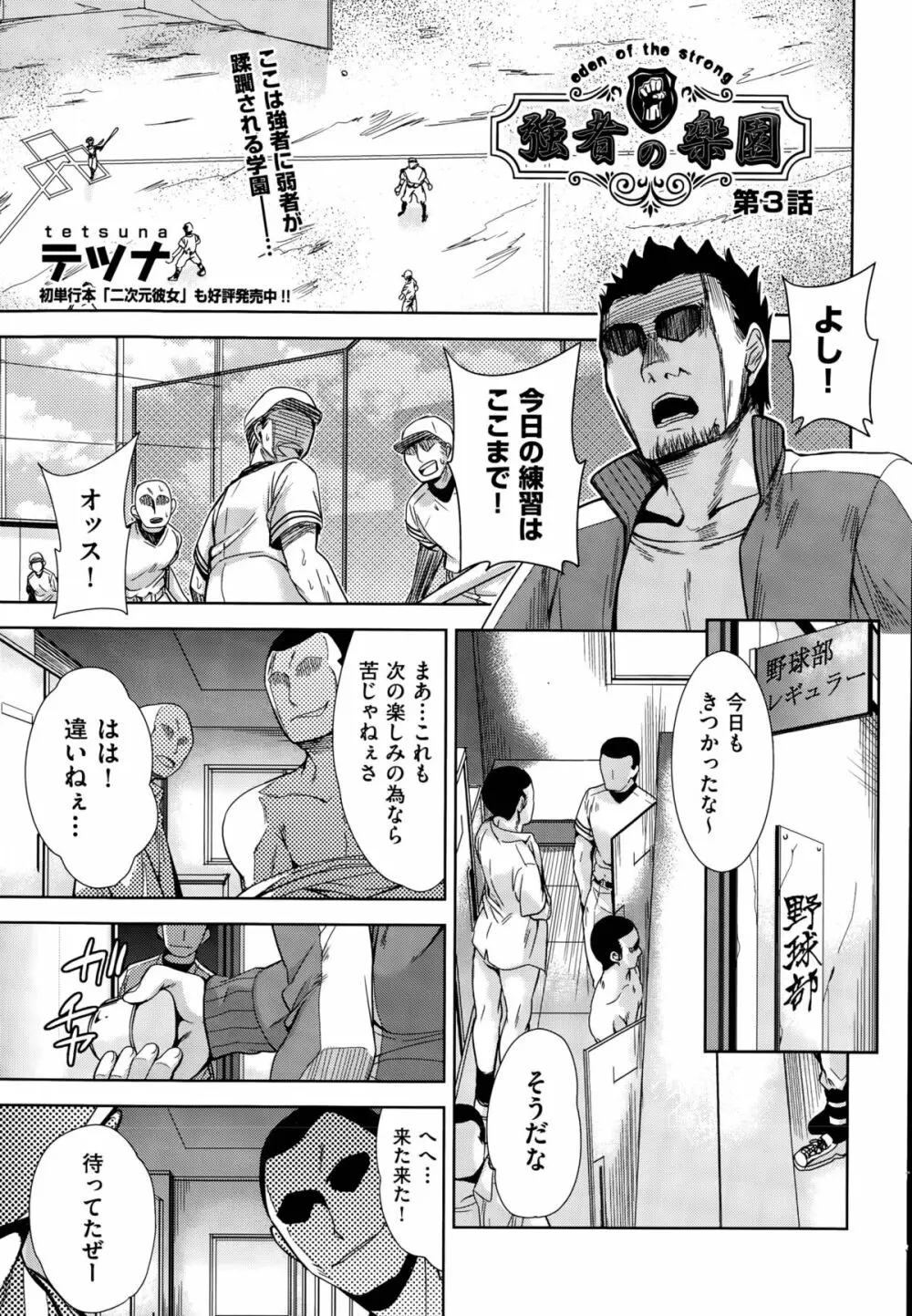 強者の楽園 第1-3話 Page.55