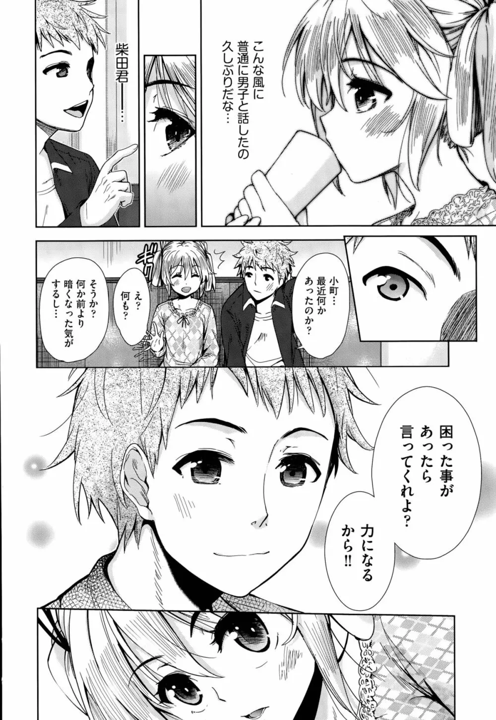 強者の楽園 第1-3話 Page.66