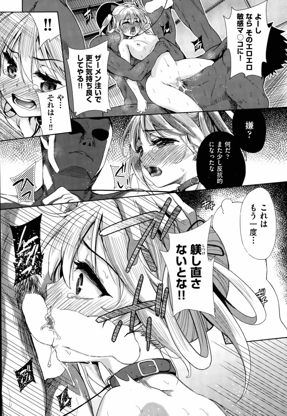 強者の楽園 第1-3話 Page.72