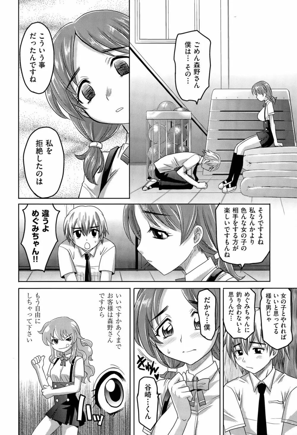 学園登桜記 第1-2話 Page.6