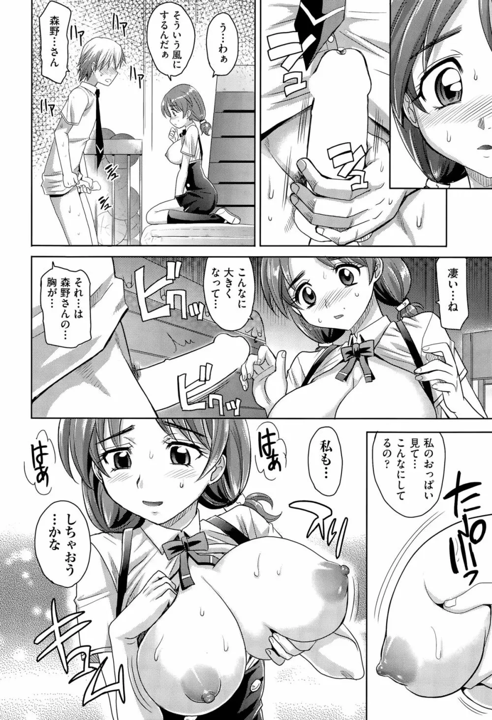 学園登桜記 第1-2話 Page.8