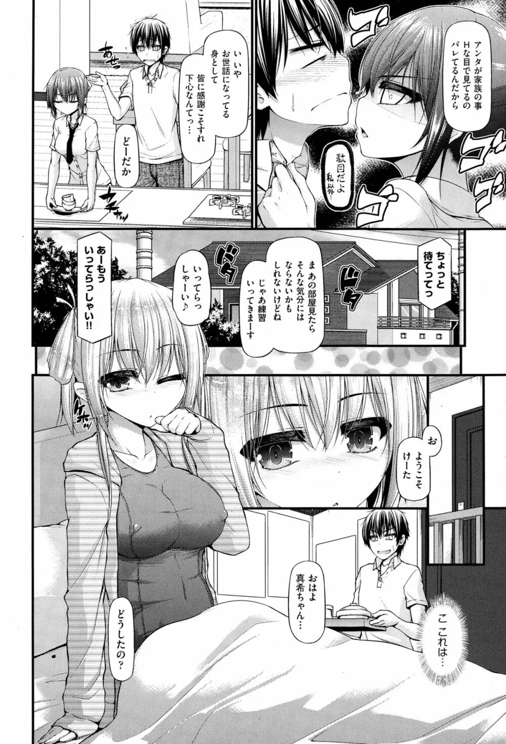 三人三色家族丼 第1-3話 Page.24