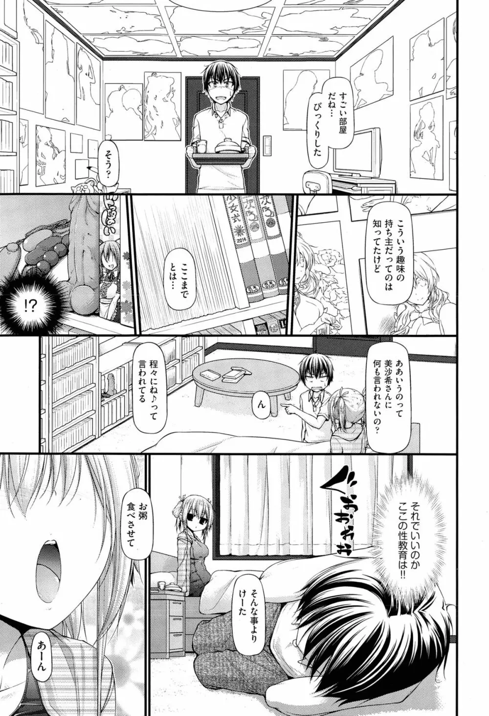 三人三色家族丼 第1-3話 Page.25