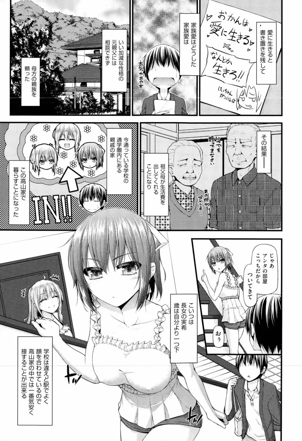 三人三色家族丼 第1-3話 Page.3