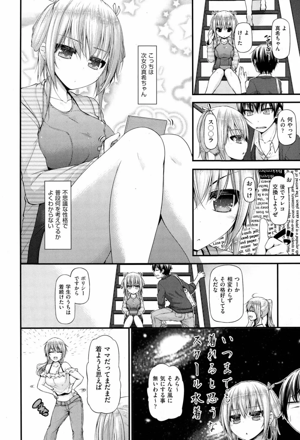 三人三色家族丼 第1-3話 Page.4