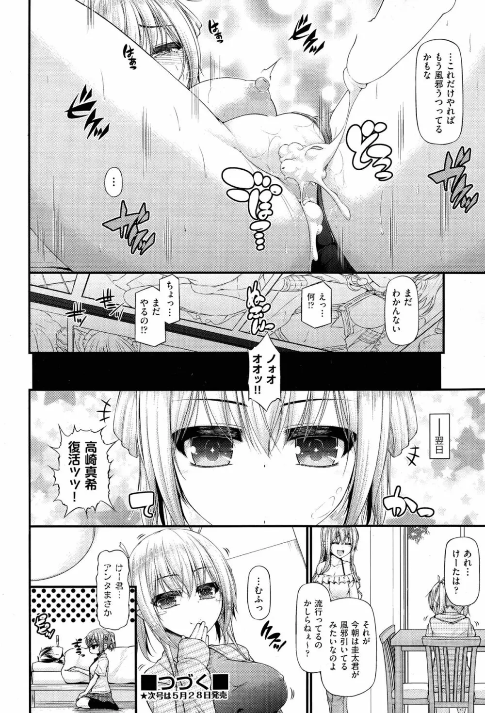 三人三色家族丼 第1-3話 Page.44