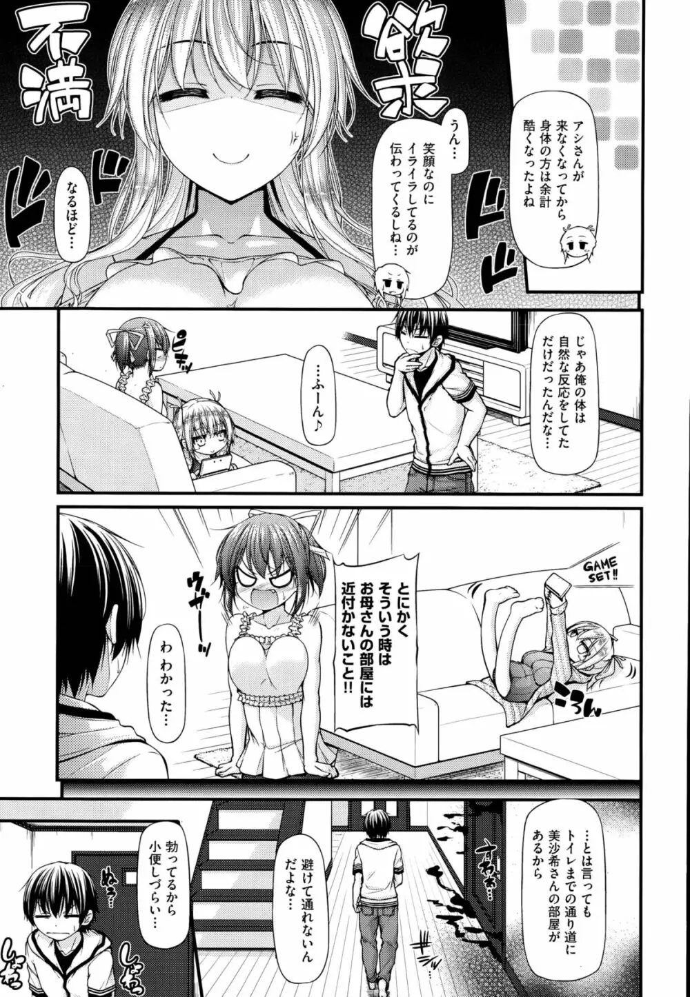 三人三色家族丼 第1-3話 Page.47