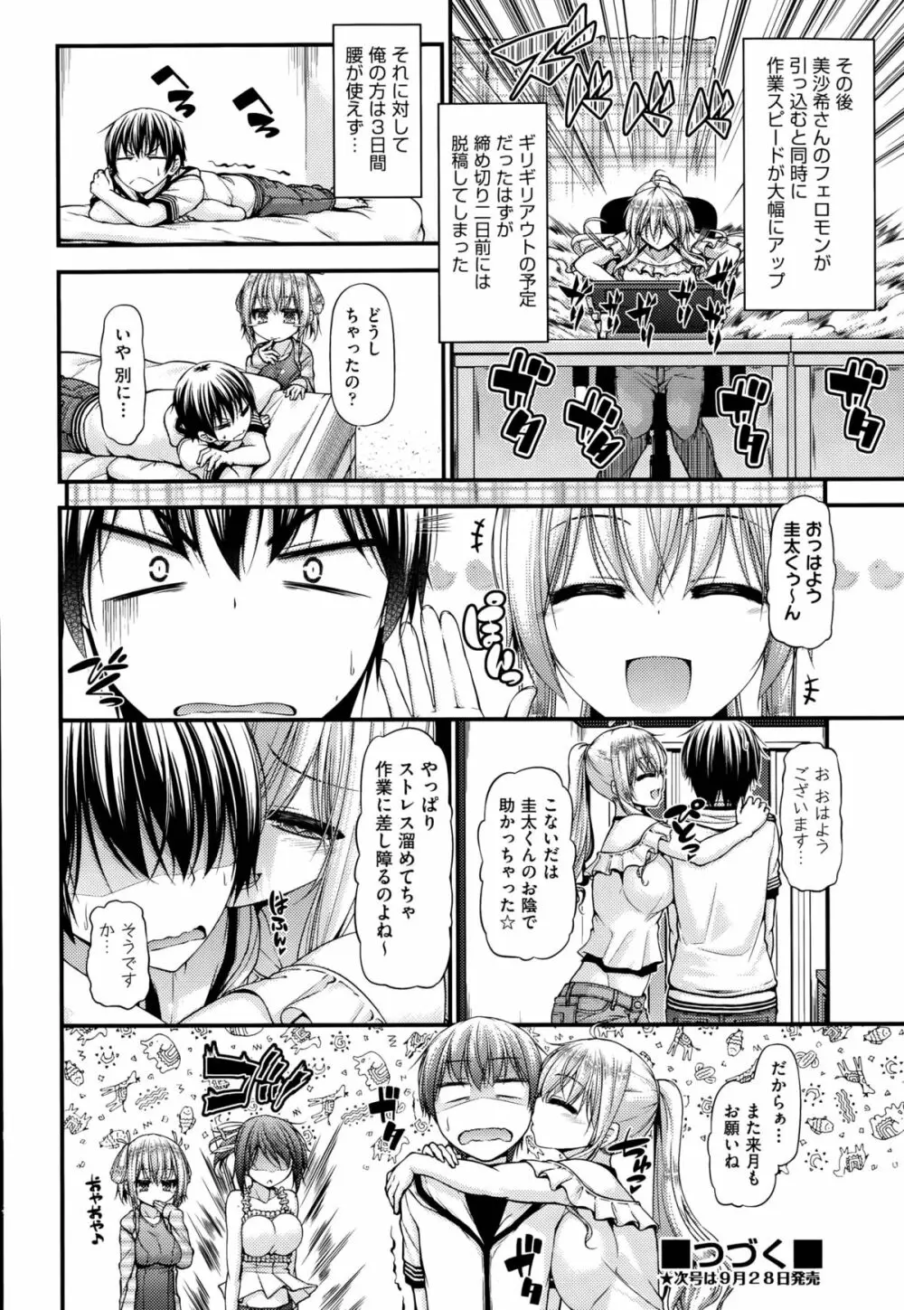 三人三色家族丼 第1-3話 Page.66