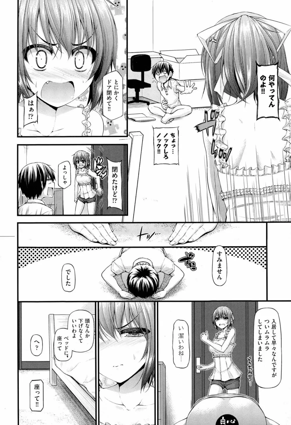 三人三色家族丼 第1-3話 Page.8