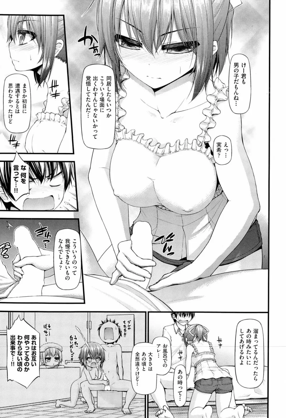 三人三色家族丼 第1-3話 Page.9