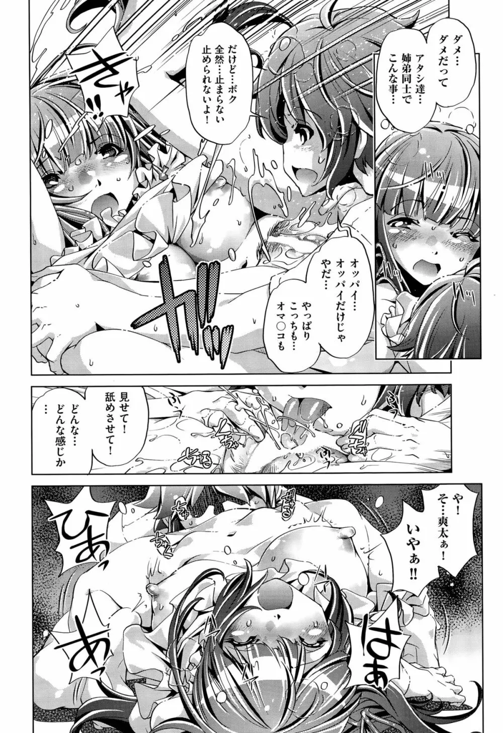 飼い姉 第1-4話 Page.18