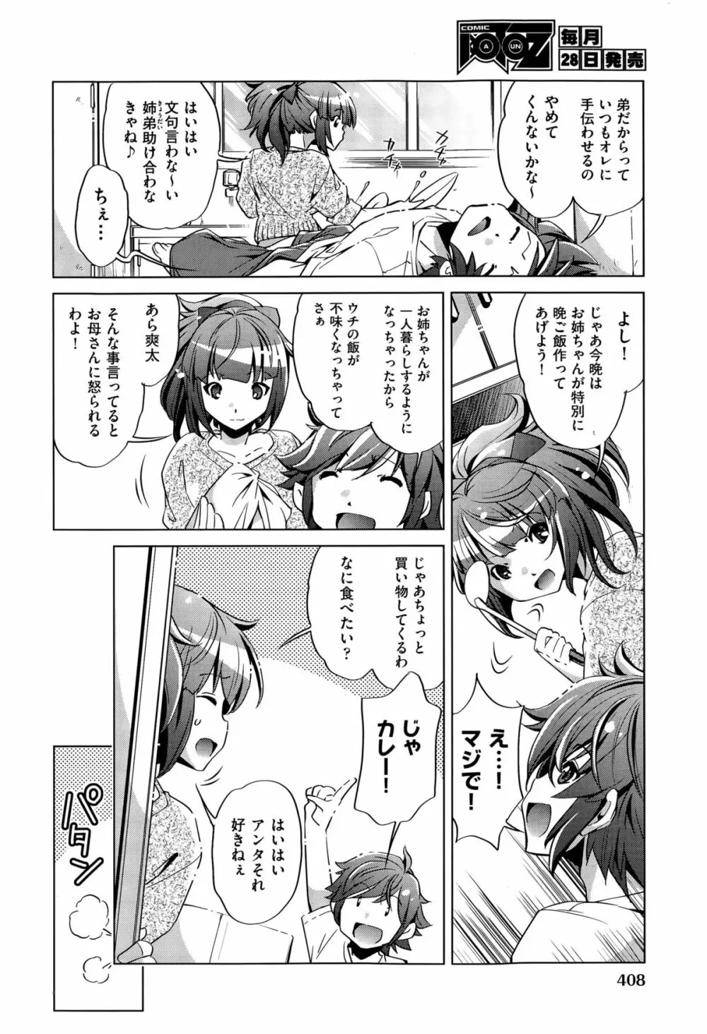 飼い姉 第1-4話 Page.2