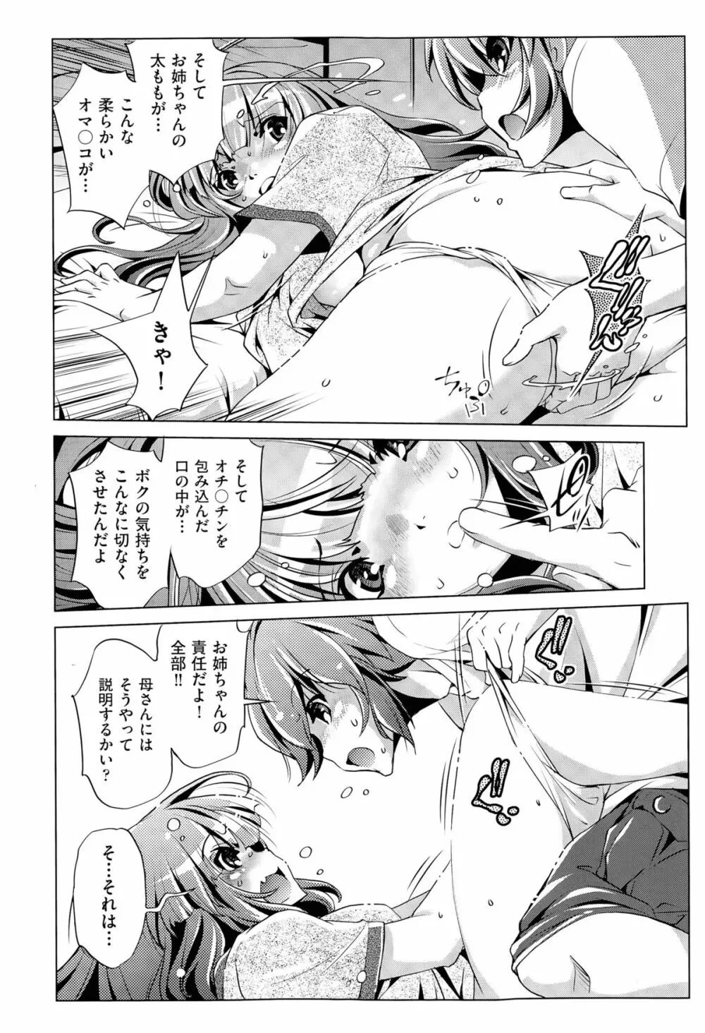 飼い姉 第1-4話 Page.32