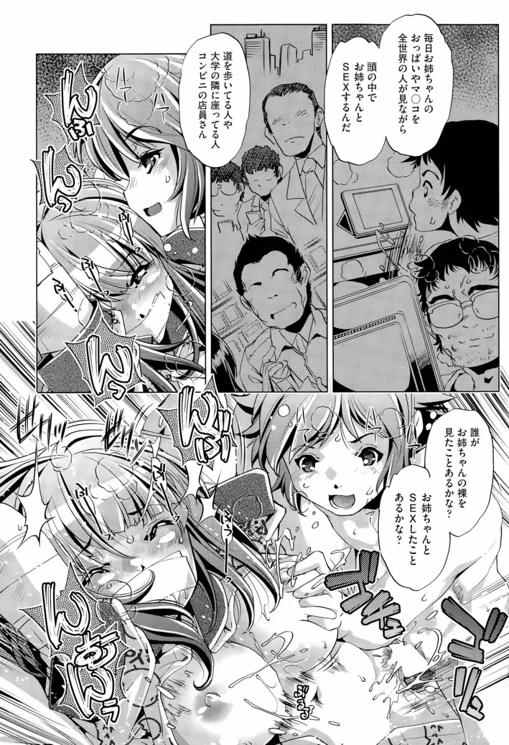 飼い姉 第1-4話 Page.66