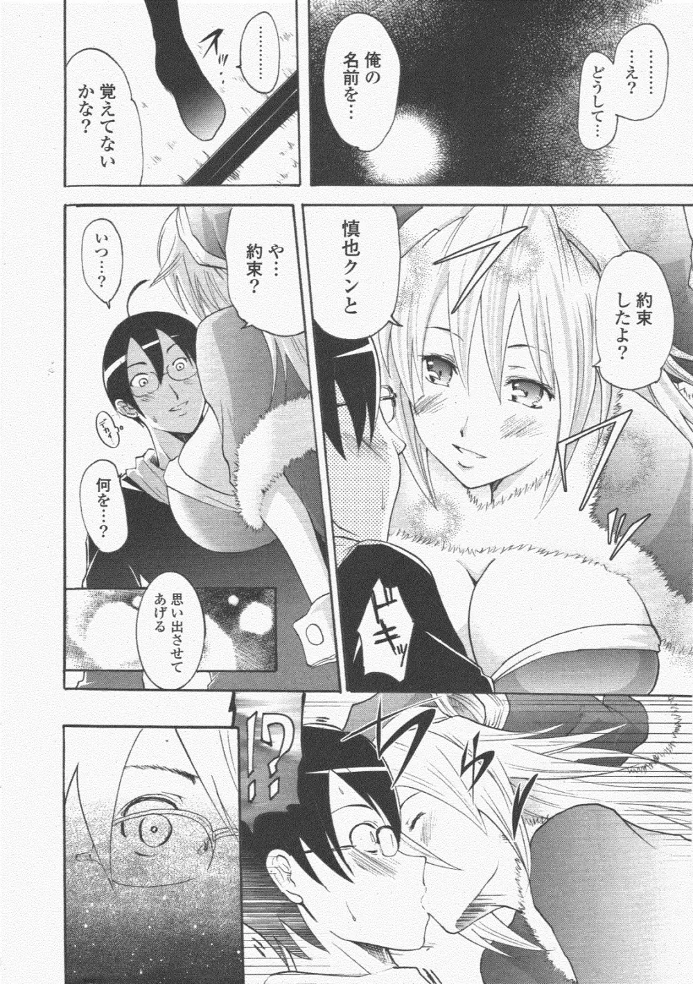 COMIC ポプリクラブ 2011年1月号 Page.10