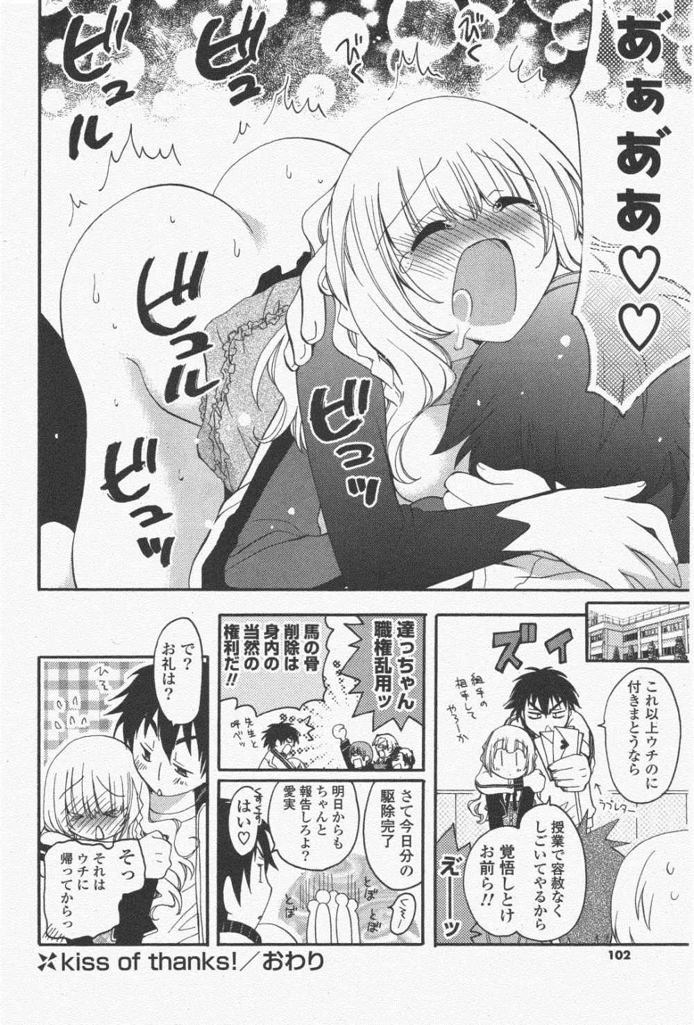 COMIC ポプリクラブ 2011年1月号 Page.102