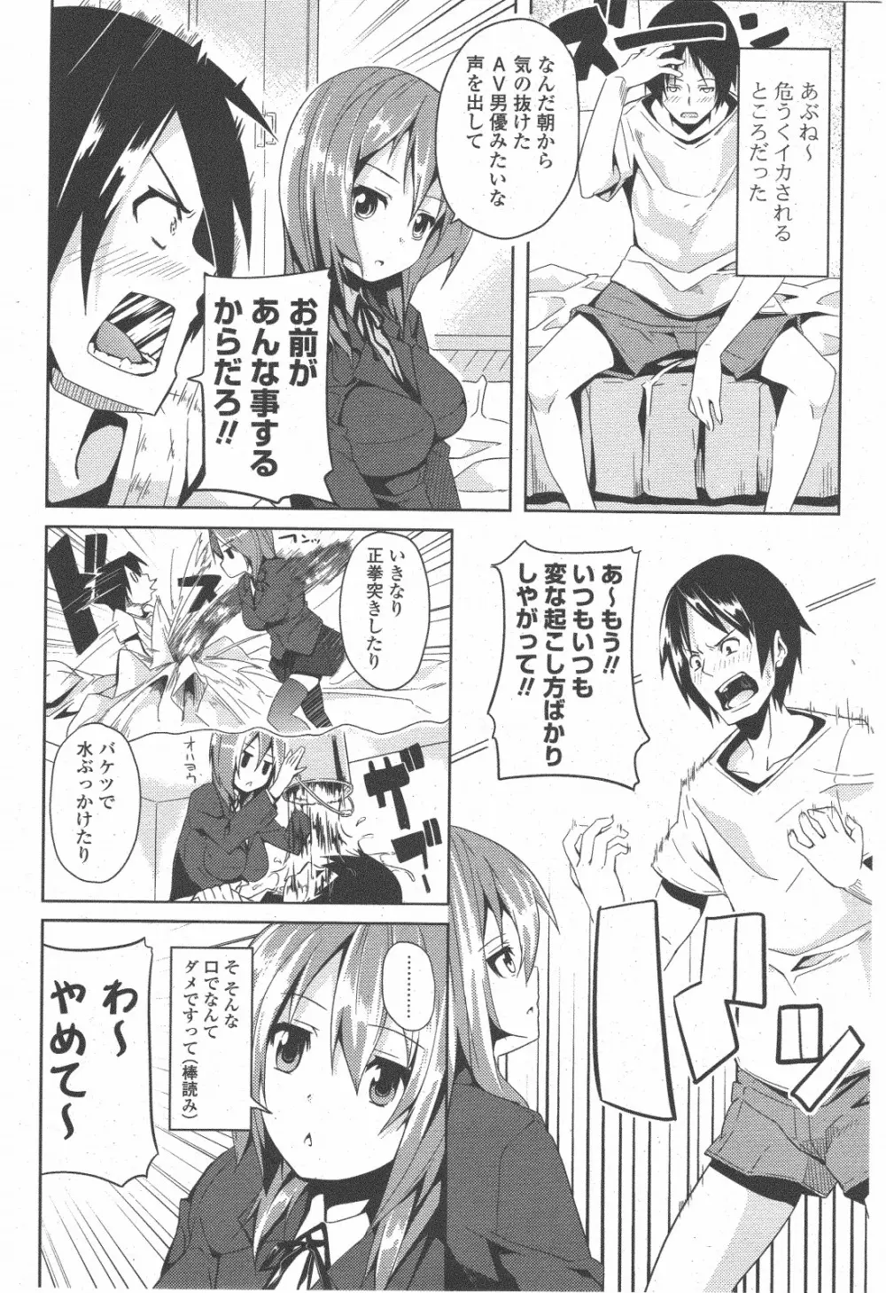 COMIC ポプリクラブ 2011年1月号 Page.106