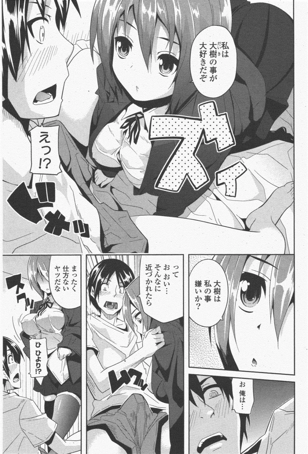 COMIC ポプリクラブ 2011年1月号 Page.109