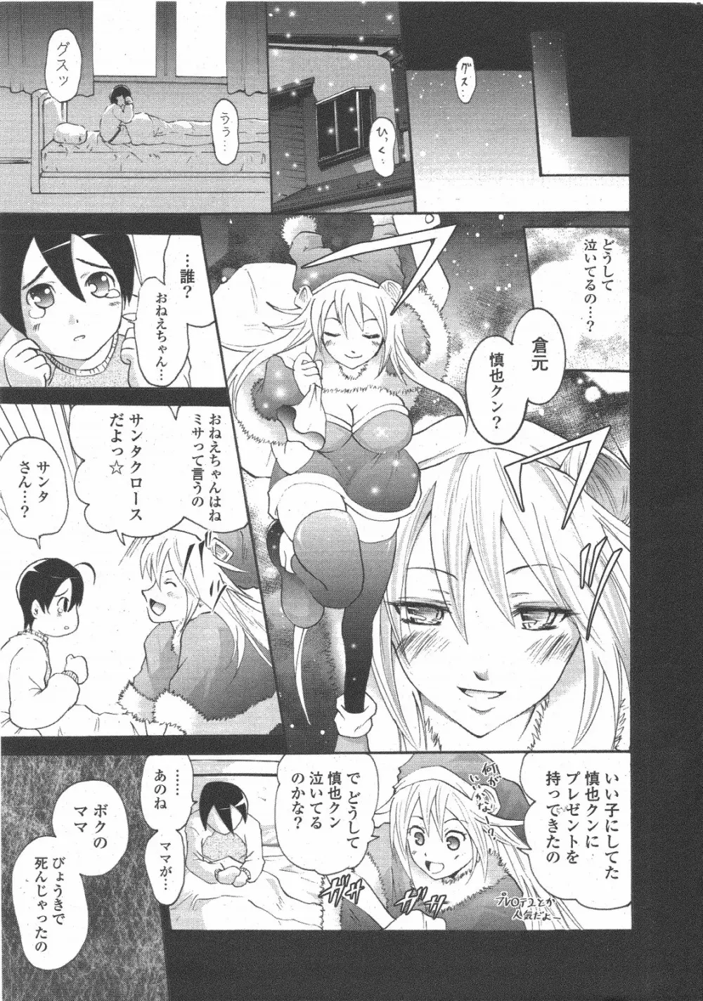 COMIC ポプリクラブ 2011年1月号 Page.11