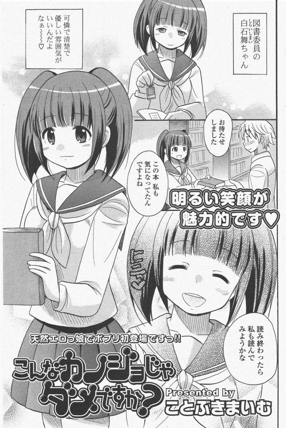 COMIC ポプリクラブ 2011年1月号 Page.119