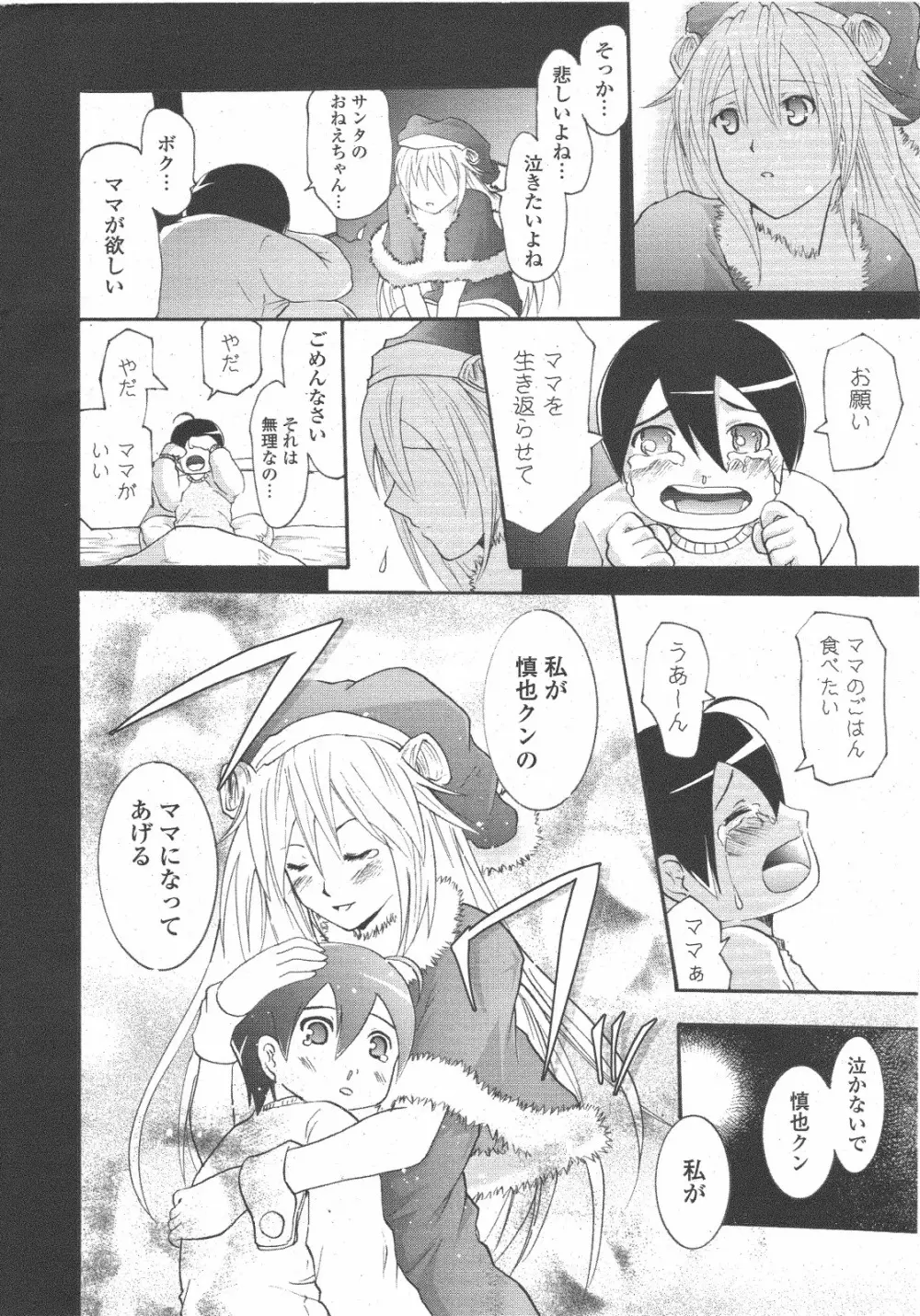 COMIC ポプリクラブ 2011年1月号 Page.12