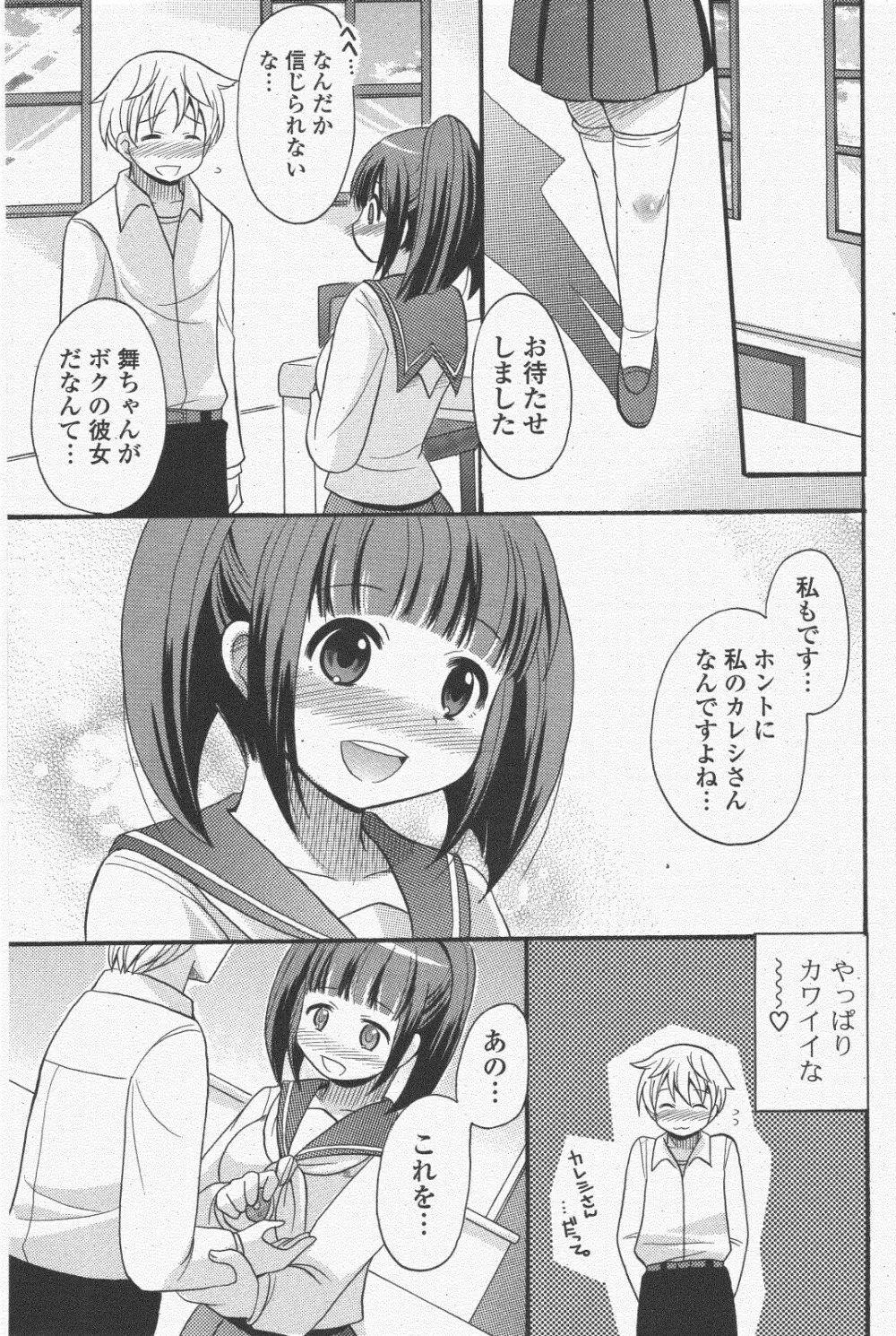 COMIC ポプリクラブ 2011年1月号 Page.121