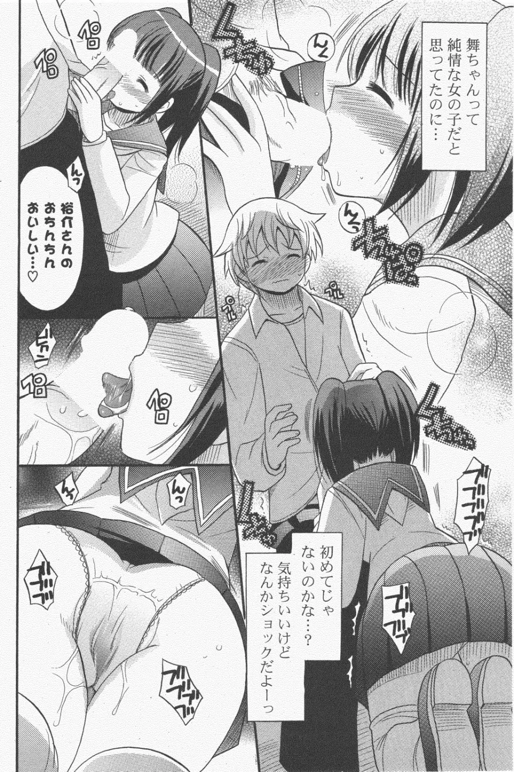 COMIC ポプリクラブ 2011年1月号 Page.126